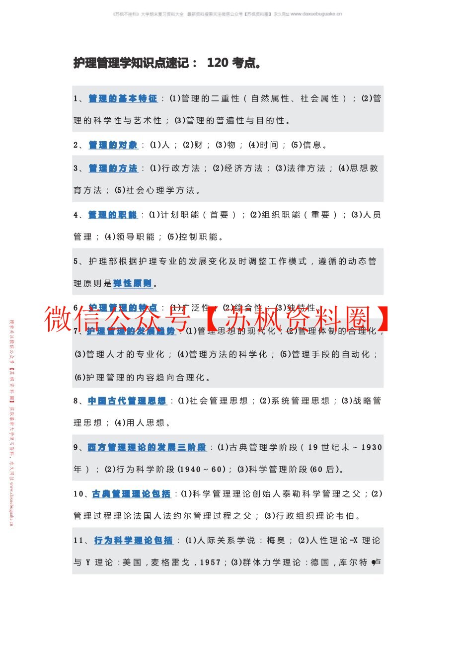 护理管理学